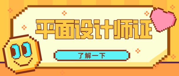 平面設計師證含金量高嗎?